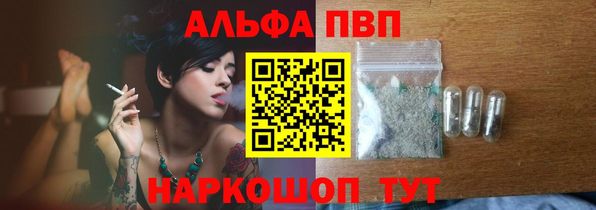 Саратов  Альфа ПВП VHQ  купить закладку  Alpha PVP крисы CK  Вход с VPN  Alfa_PVP крисы CK  Альфа ПВП 