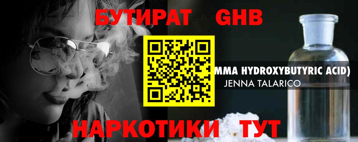 БУТИРАТ бутандиол Саратов