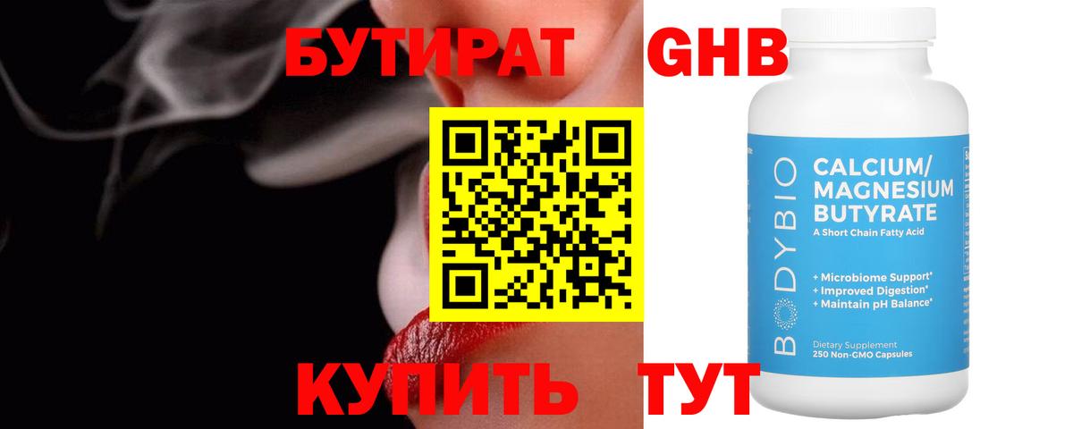 Бутират BDO  Вход с VPN  Саратов 