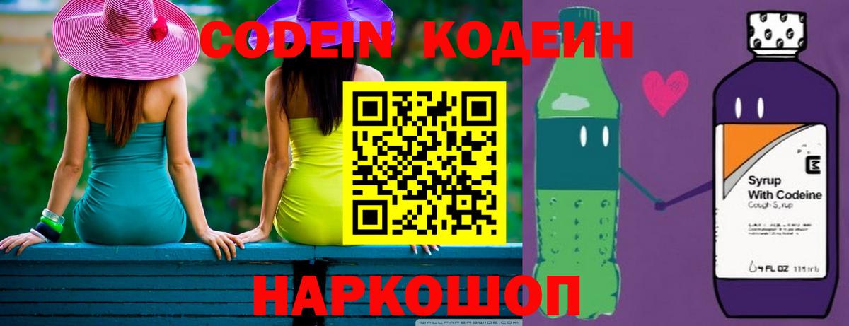 Кодеин напиток Lean (лин) Саратов