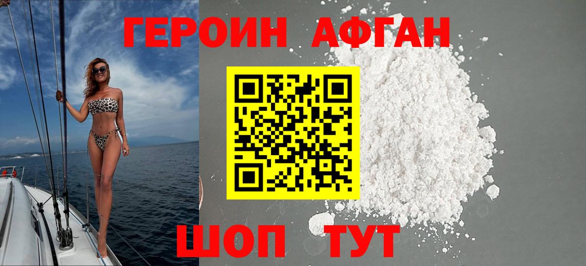 ГЕРОИН  Вход с VPN  Саратов  Героин афганец 