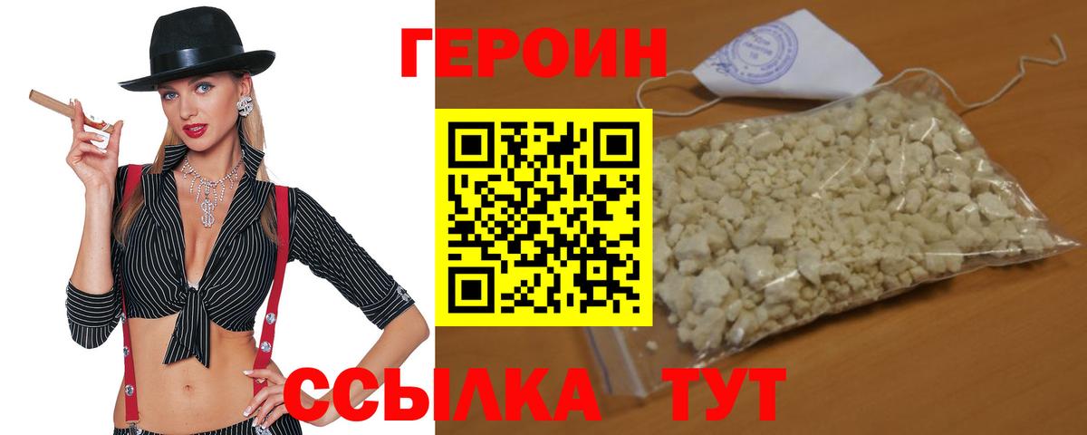 ГЕРОИН афганец Саратов