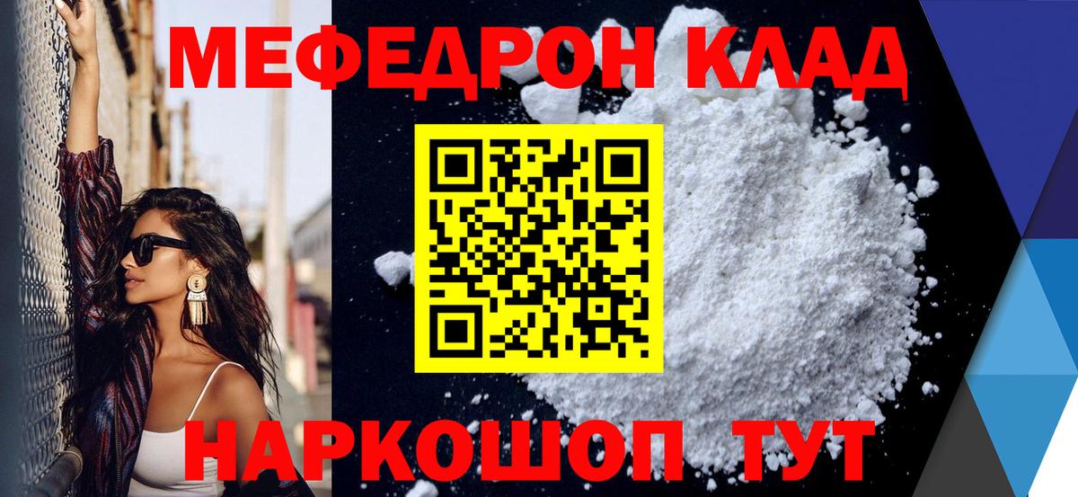 Саратов  Меф  МЯУ-МЯУ  Вход с VPN  МЕФ 4 MMC  МЯУ-МЯУ кристаллы 